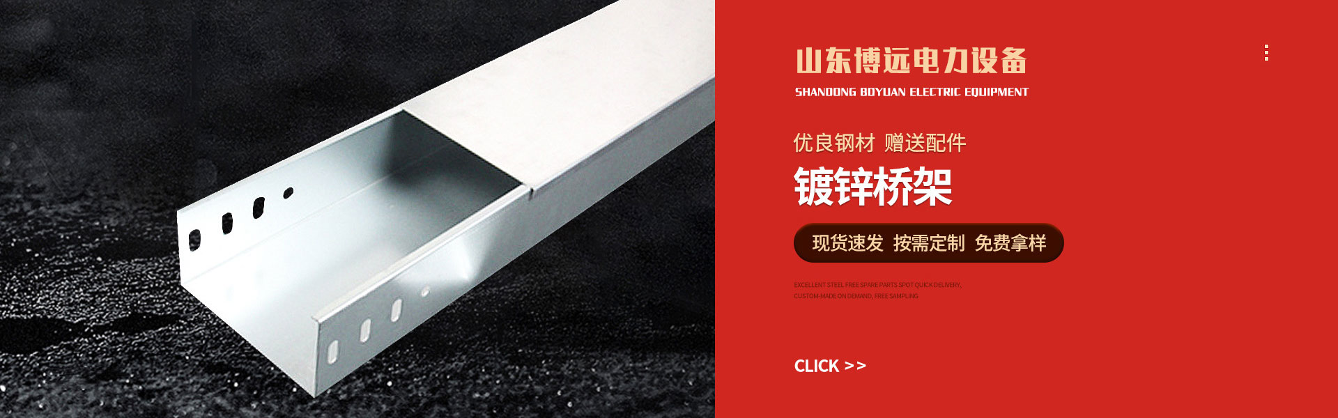 山东博远电力设备有限公司